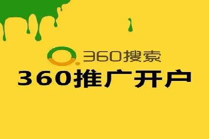 360信息流广告：助力品牌增长成功案例